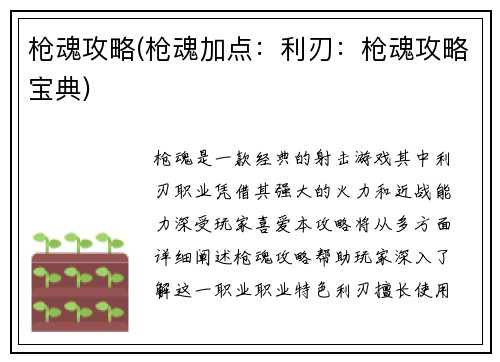 枪魂攻略(枪魂加点：利刃：枪魂攻略宝典)